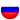 Русский